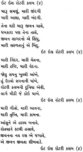 Gujarati Poem by our RYLA Participant